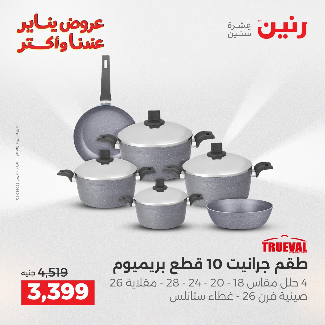 عروض رنين صفحة رقم 38